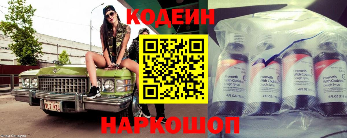 Кодеин Purple Drank  Ирбит  Codein Purple Drank 