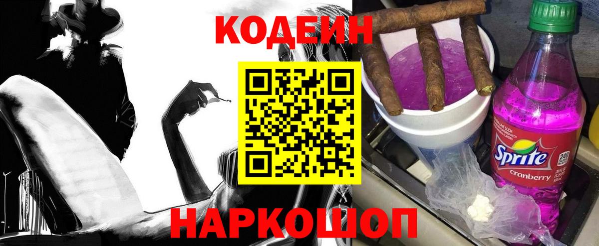 Кодеин напиток Lean (лин) Ирбит