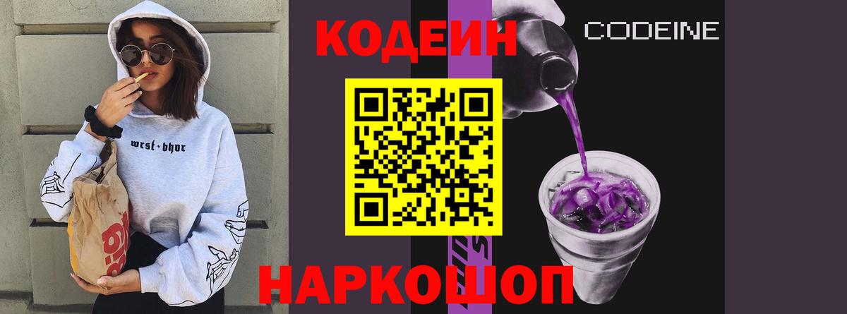 Кодеиновый сироп Lean напиток Lean (лин)  Кодеиновый сироп Lean Purple Drank  Ирбит  Вход с VPN 