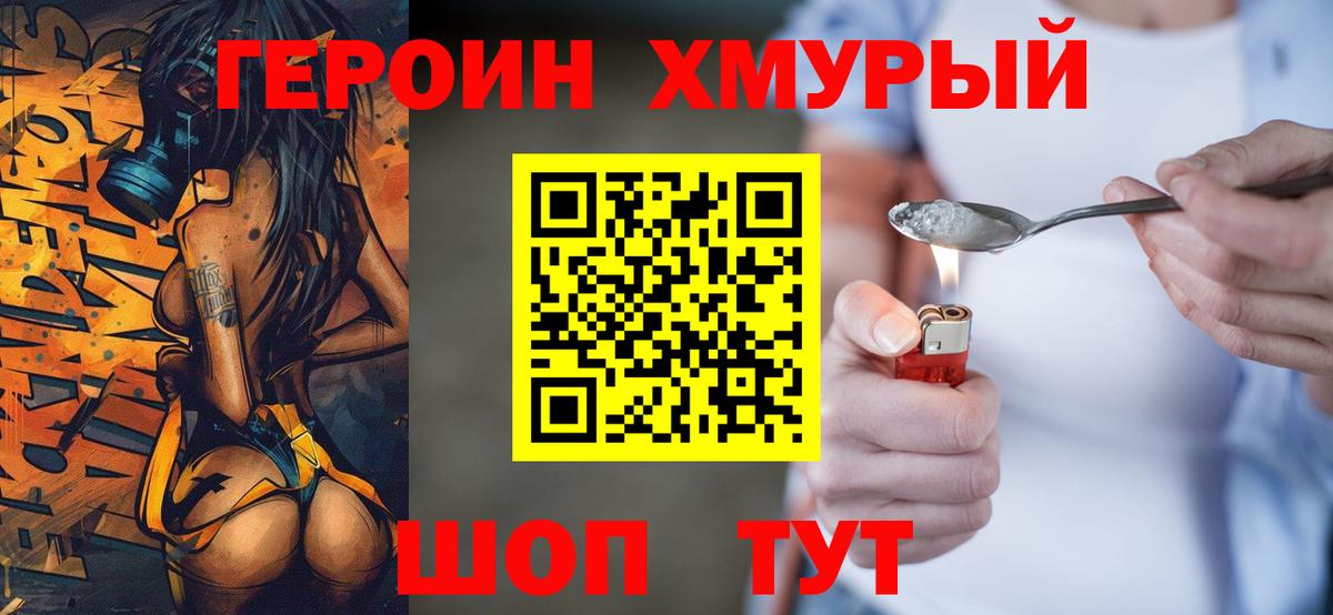 Героин хмурый  Вход с VPN  Ирбит 