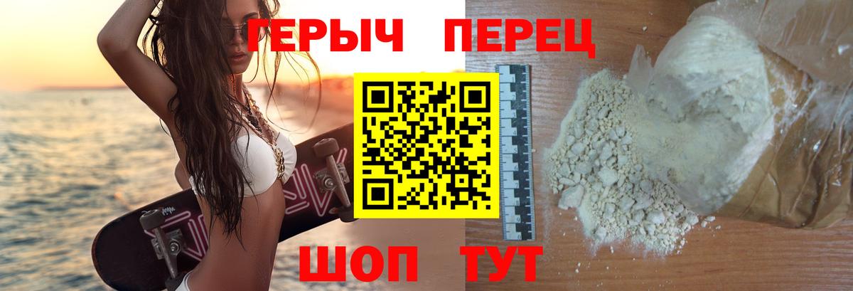 ГЕРОИН хмурый Ирбит