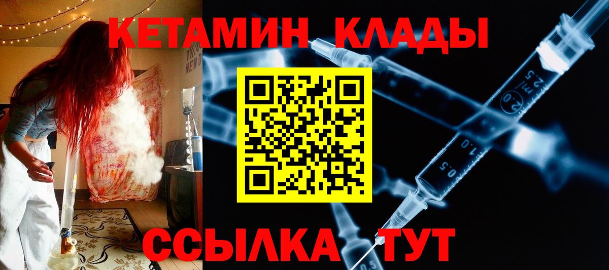КЕТАМИН ketamine  Вход с VPN  Ирбит 