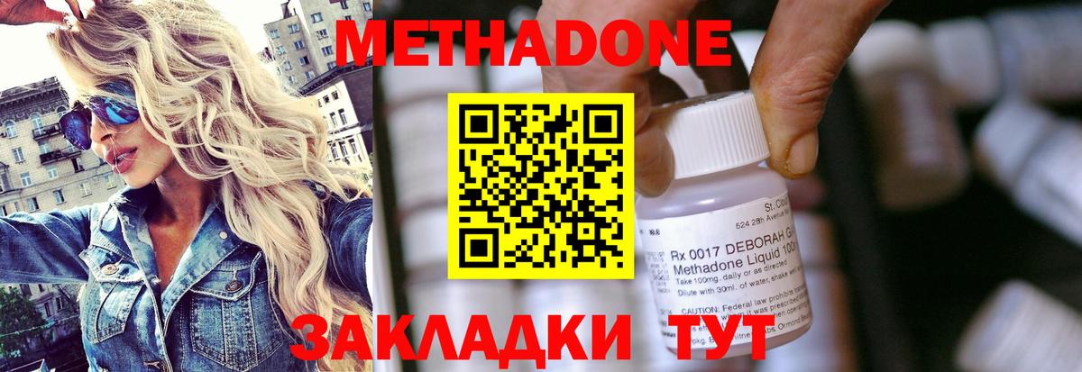 МЕТАДОН methadone Ирбит