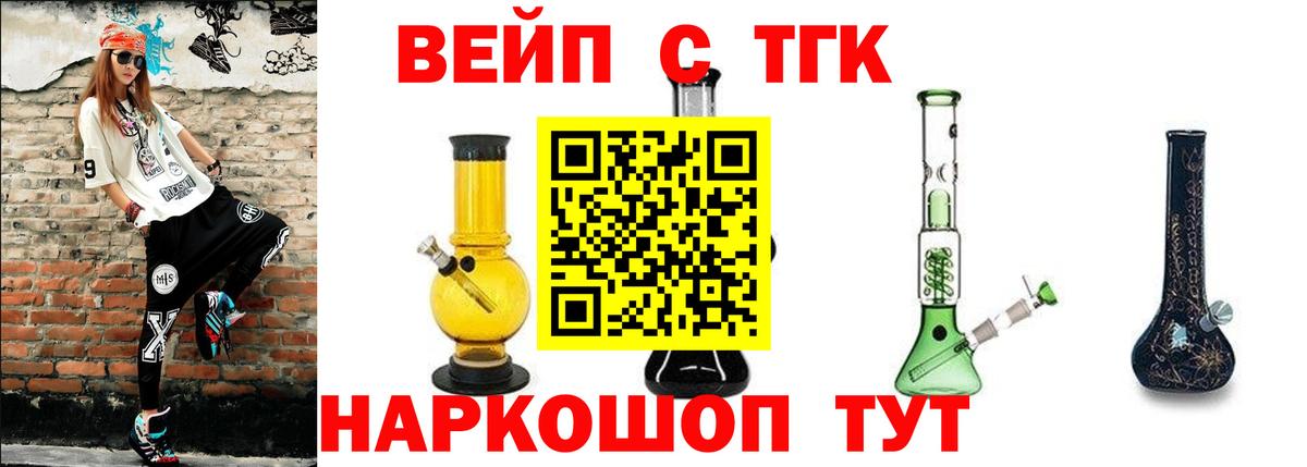 Дистиллят ТГК вейп с тгк Ирбит